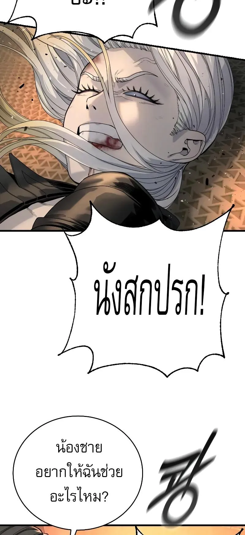 Return of the Bloodthirsty Police ตอนที่ 27 หน้า 48