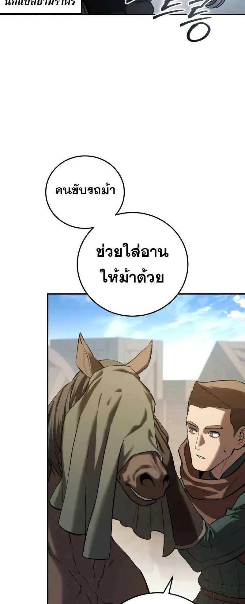 Star-Embracing Swordmaster ตอนที่ 60 หน้า 11