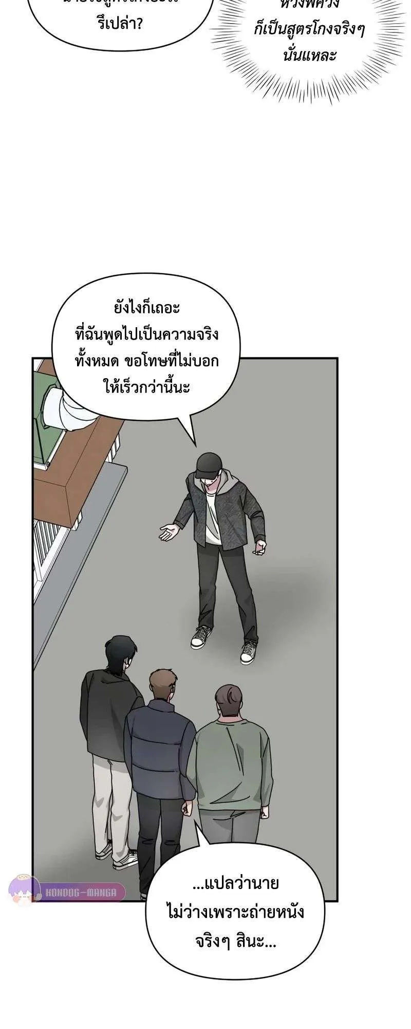 I Was Immediately Mistaken for a Monster Genius Actor ตอนที่ 24 หน้า 43