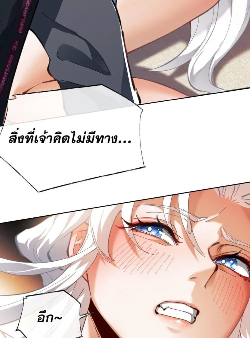 Devious Son of Heaven ตอนที่ 2 หน้า 16