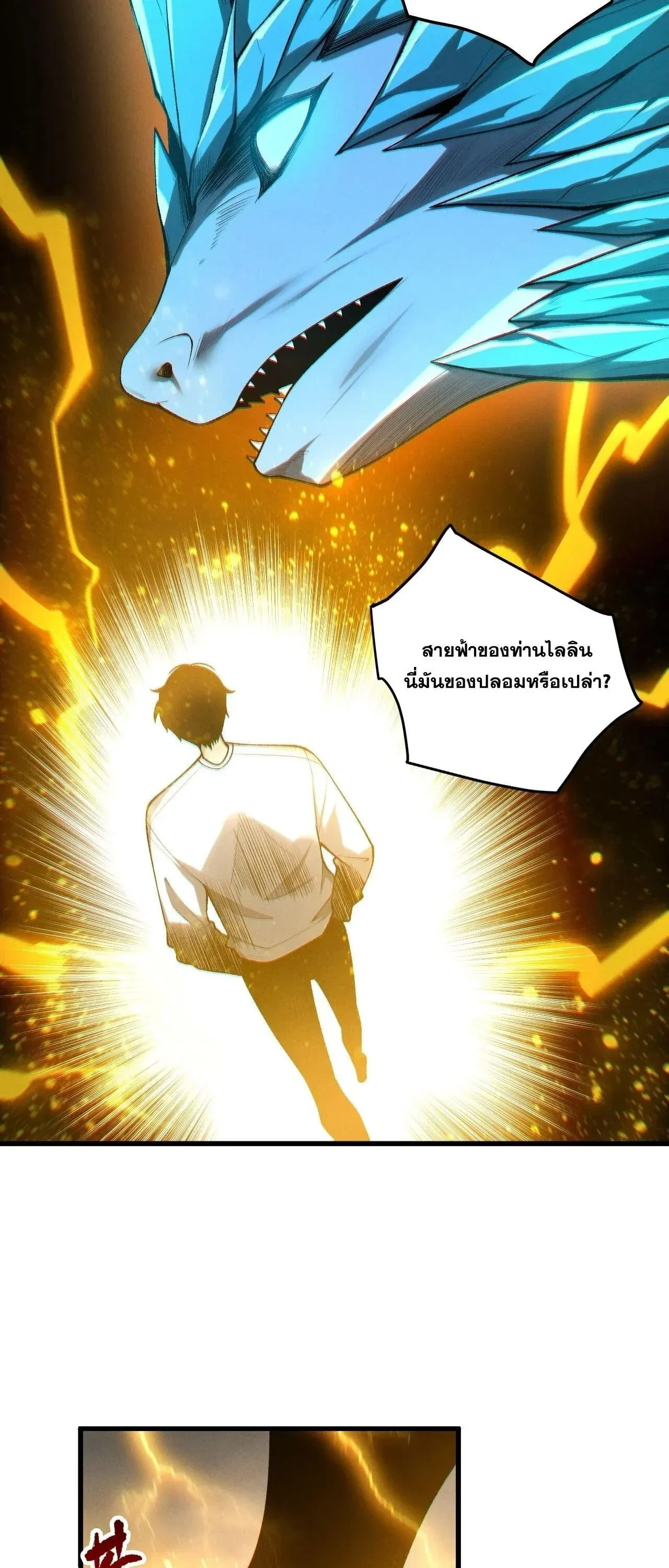 Disastrous Necromancer ตอนที่ 259 หน้า 5