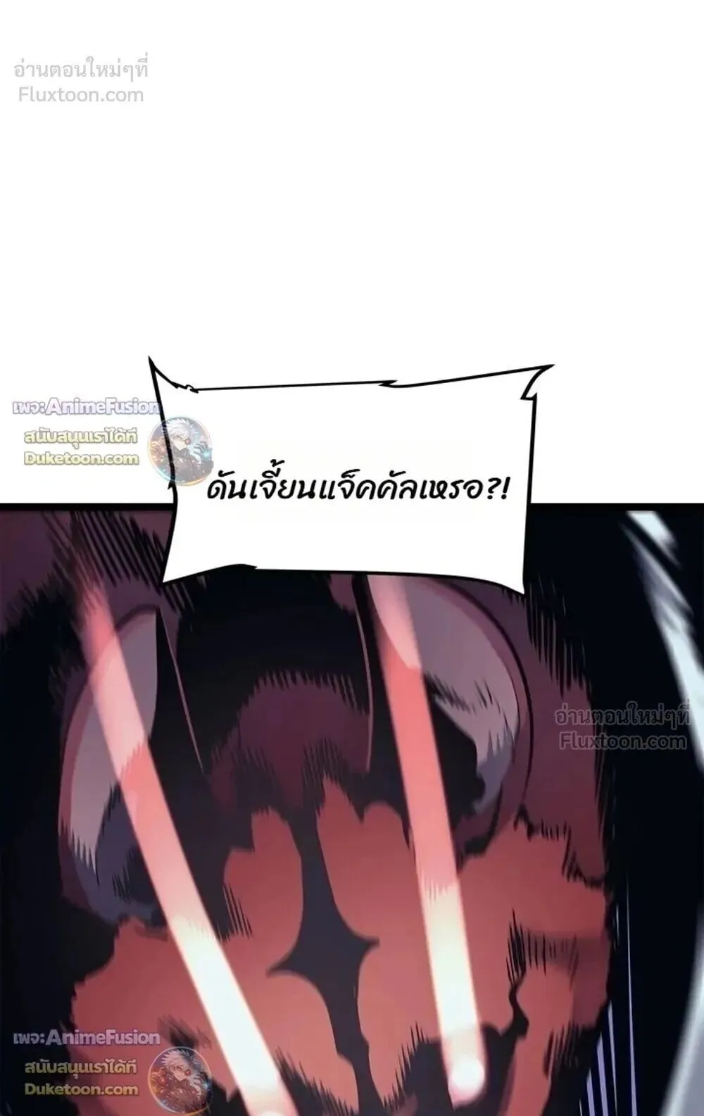 Solo Leveling: Ragnarok ตอนที่ 69 หน้า 6