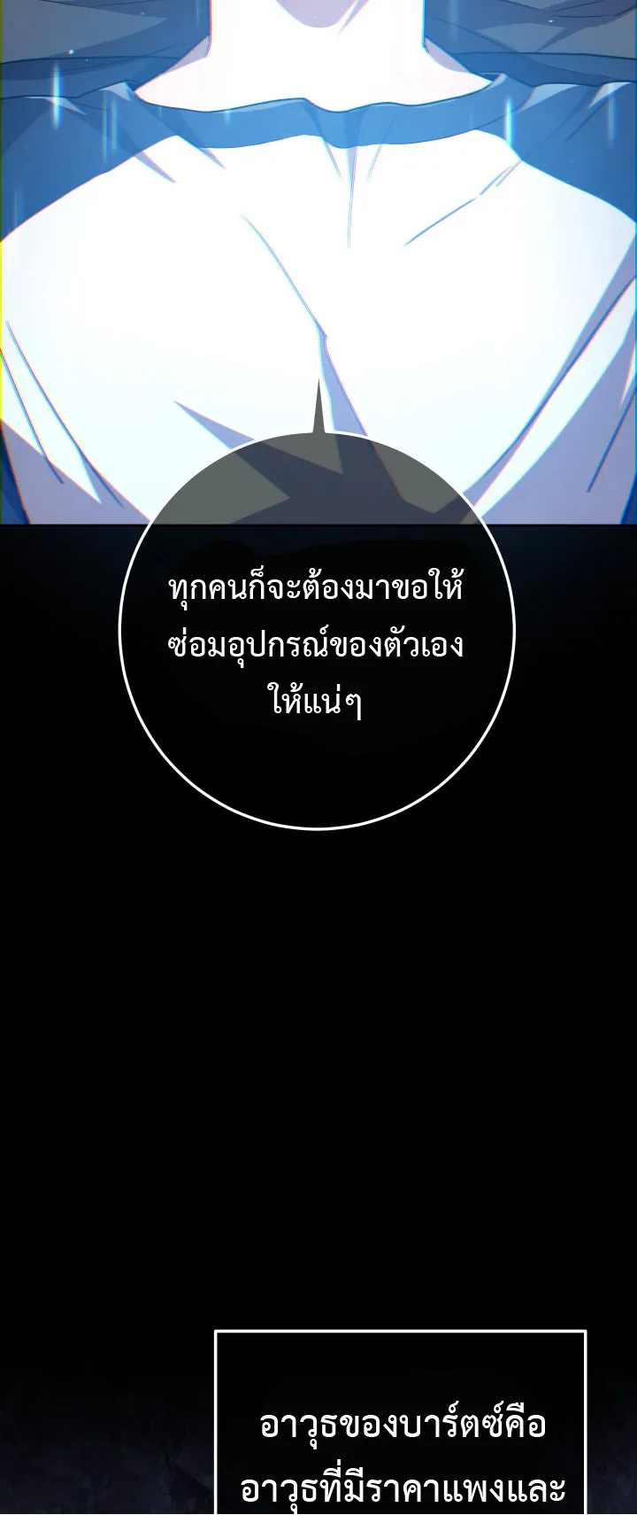 Legendary Blacksmith is Vengeance ตอนที่ 1 หน้า 90