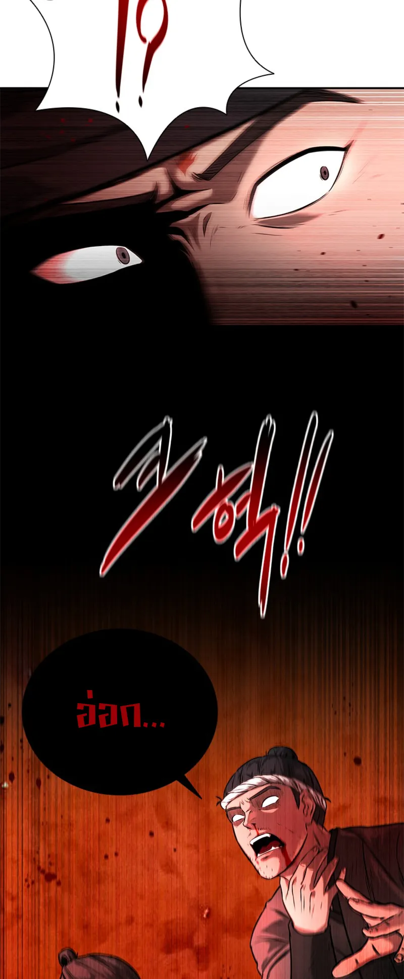 Moon Shadow Sword Emperor ตอนที่ 2 หน้า 78