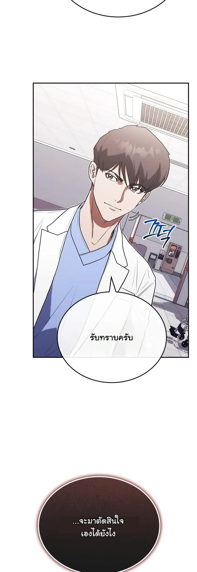 Hua Tuo Becomes a Surgeon ตอนที่ 25 หน้า 53