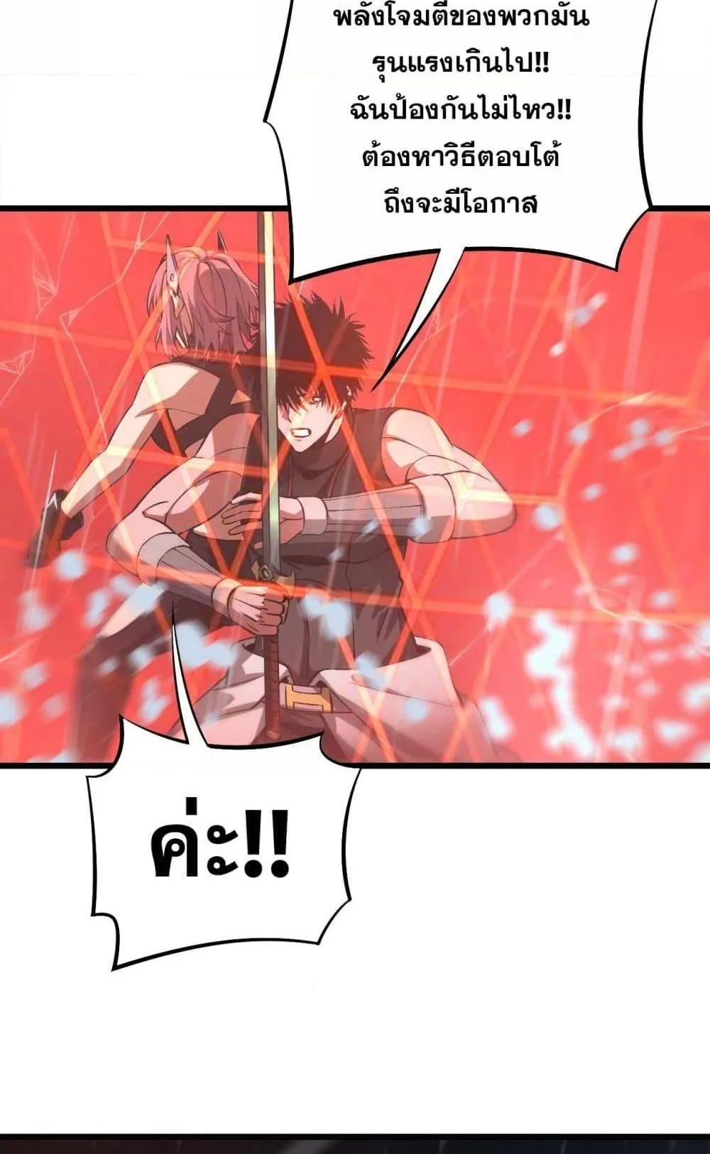 Doomsday Sword God ตอนที่ 61 หน้า 61