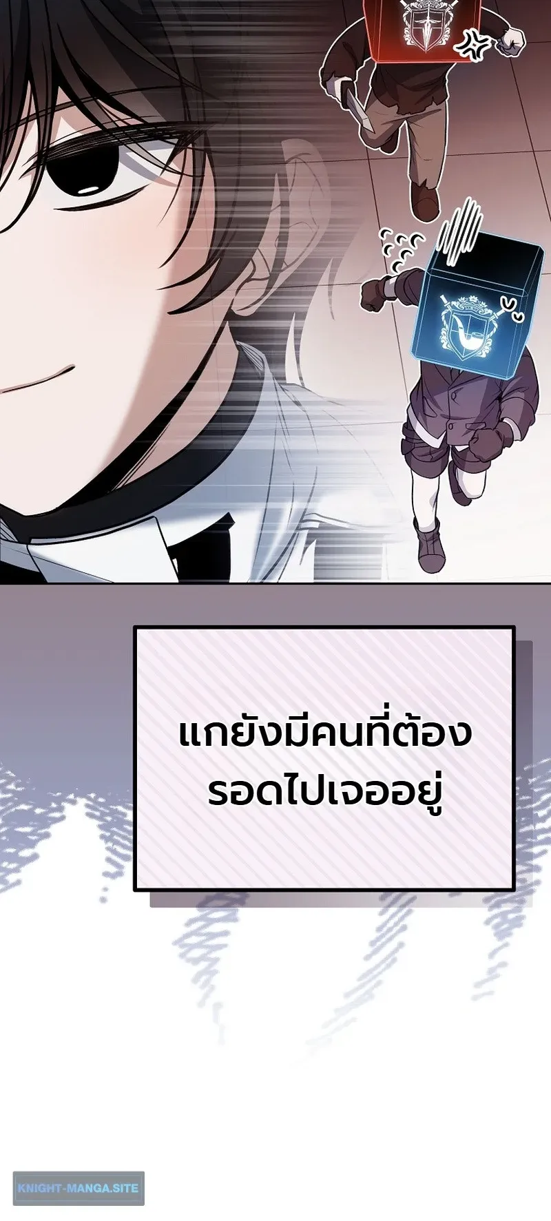 The Apocalypse Needs a Pro ตอนที่ 9 หน้า 20