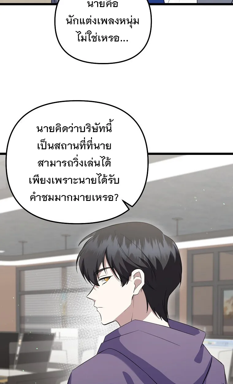 The Crazy Genius Composer Returns ตอนที่ 24 หน้า 6