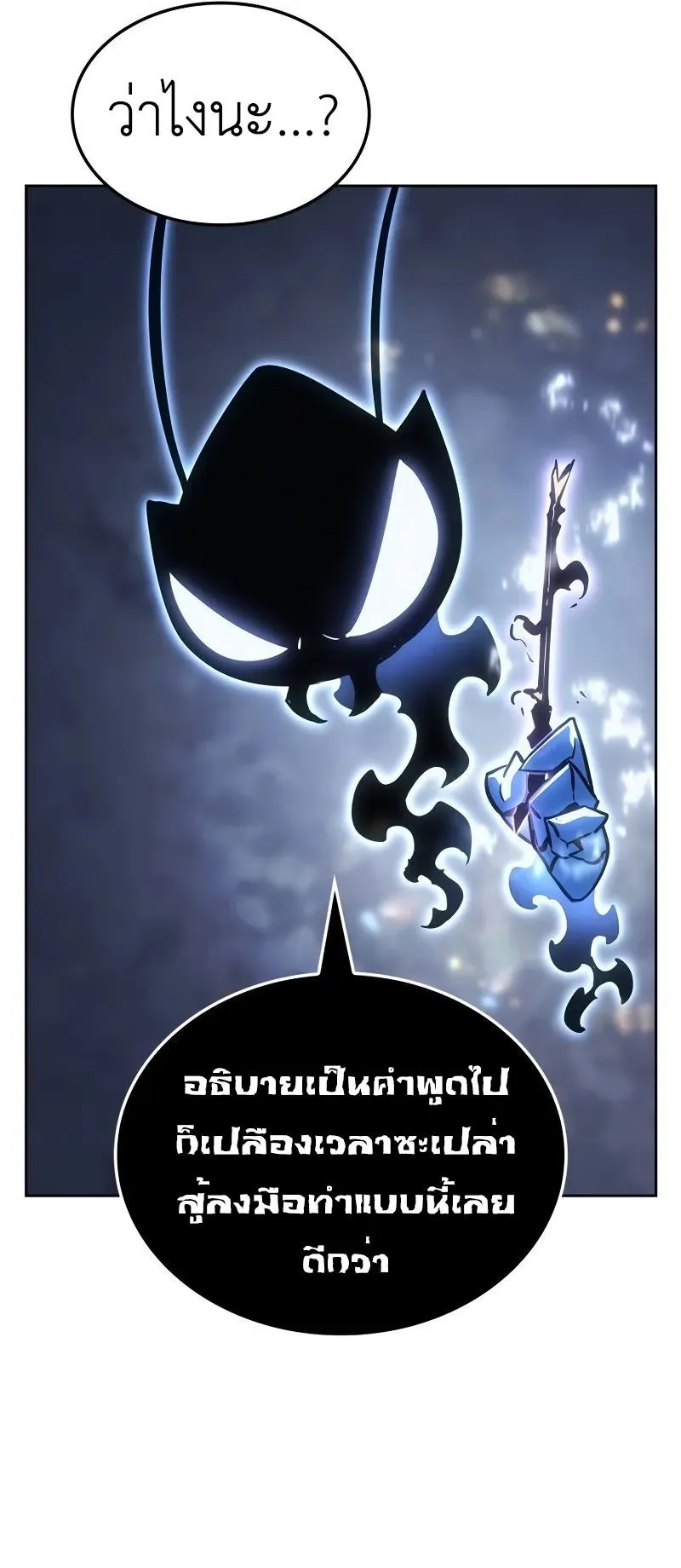 Solo Leveling: Ragnarok ตอนที่ 22 หน้า 49