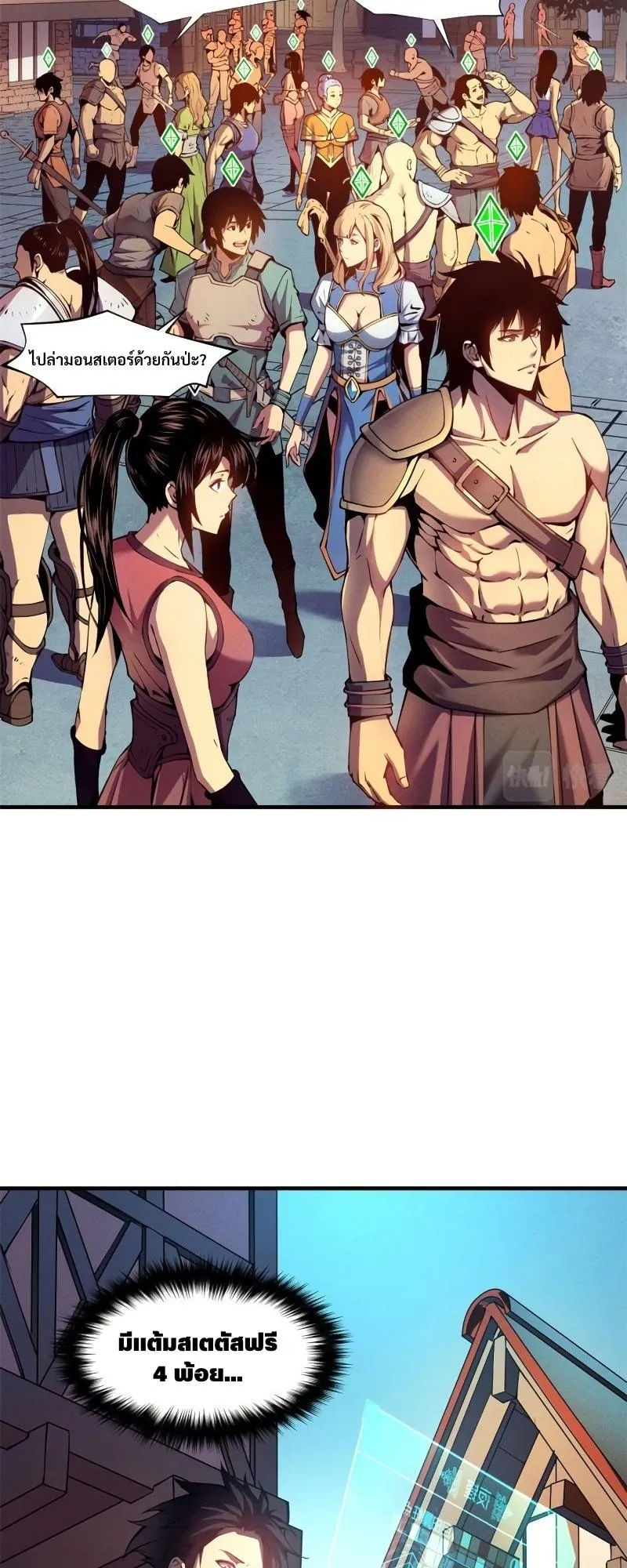 Reincarnation of the Strongest Sword God ตอนที่ 2 หน้า 15