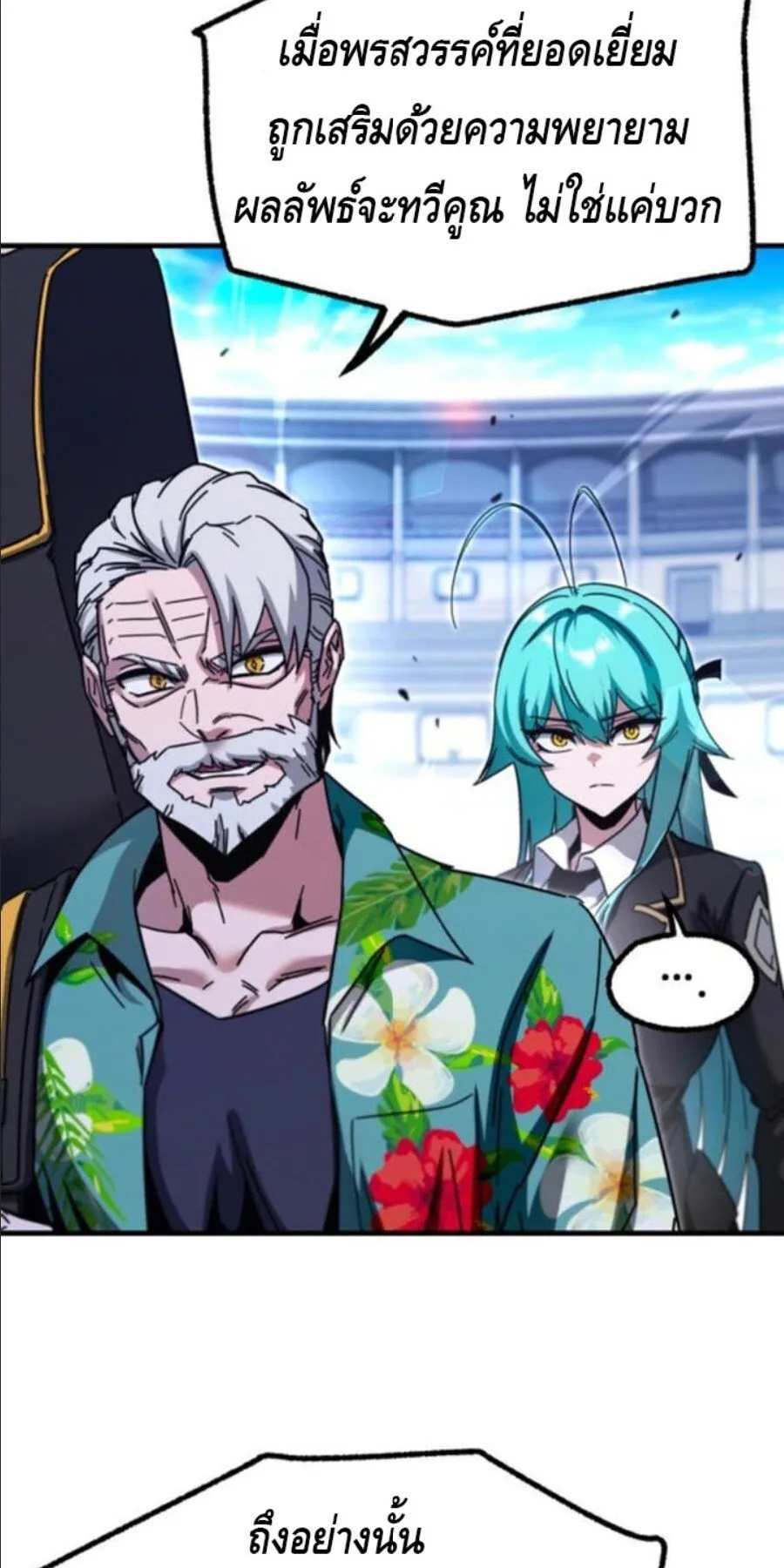 I Took Over The Academy With a Single Sashimi Knife ตอนที่ 40 หน้า 73