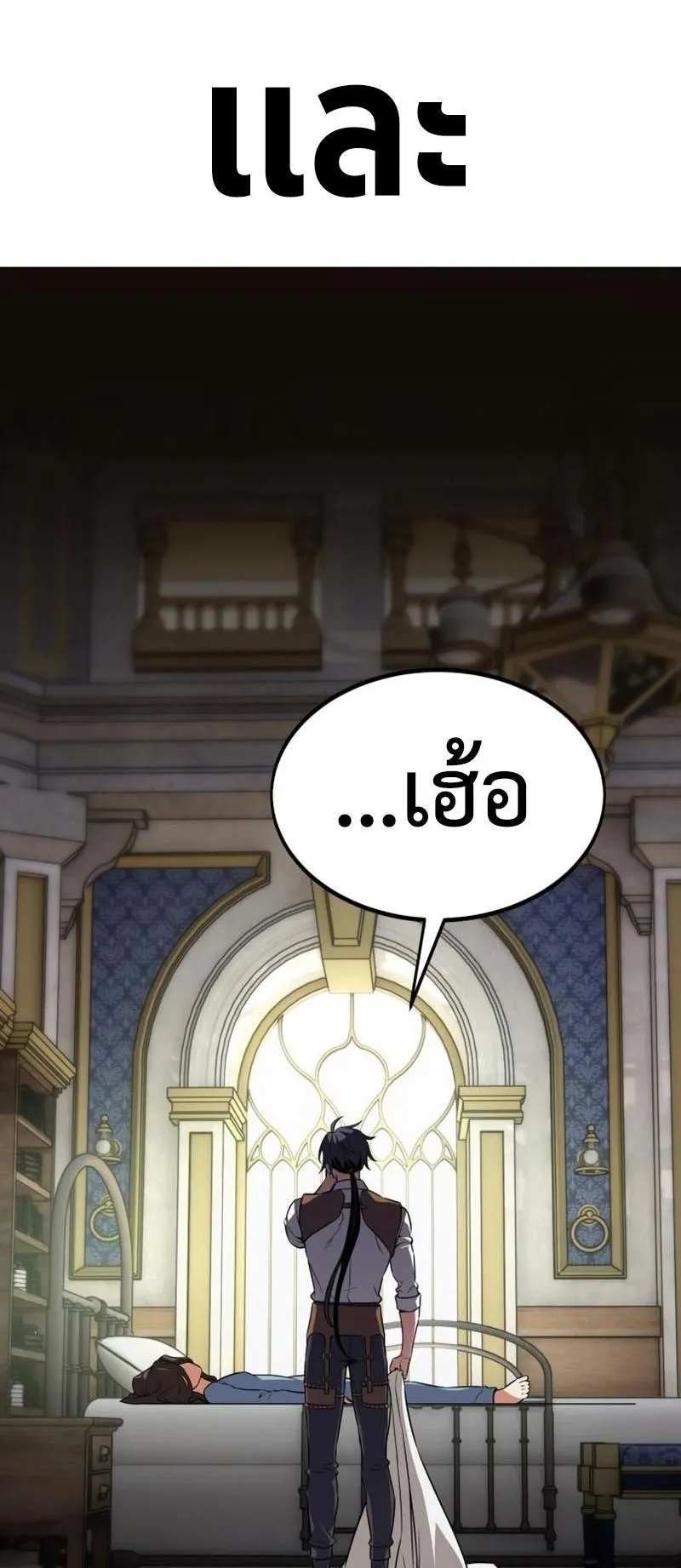 I Killed an Academy Player ตอนที่ 11 หน้า 42