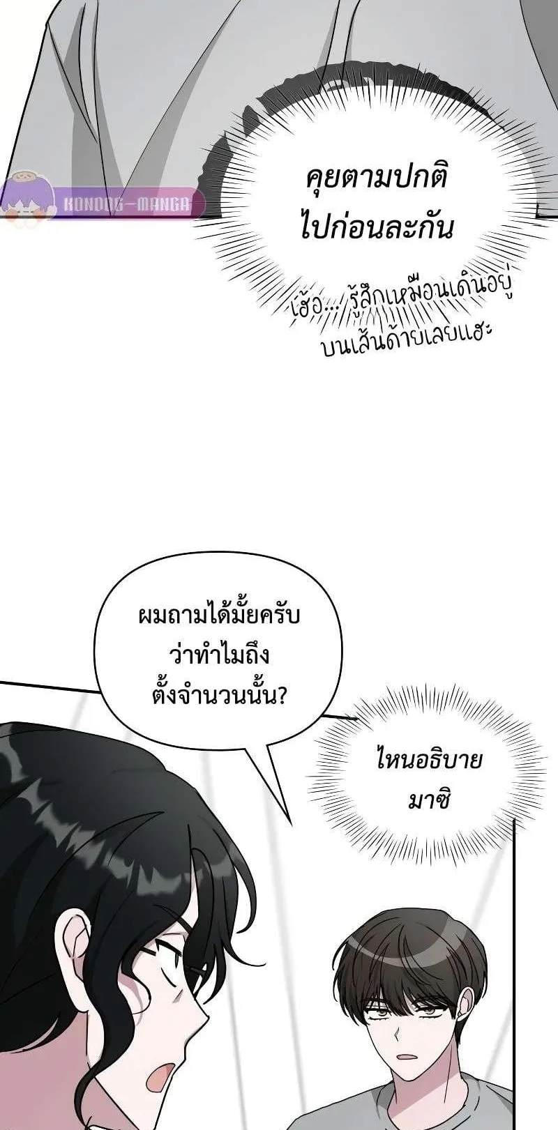 I Was Immediately Mistaken for a Monster Genius Actor ตอนที่ 15 หน้า 35
