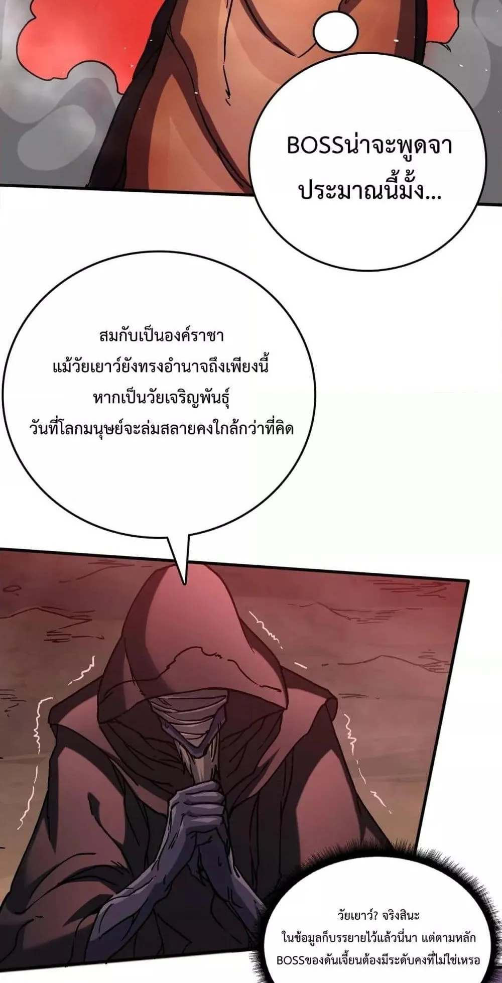 Starting as the Black Dragon BOSS ตอนที่ 2 หน้า 15