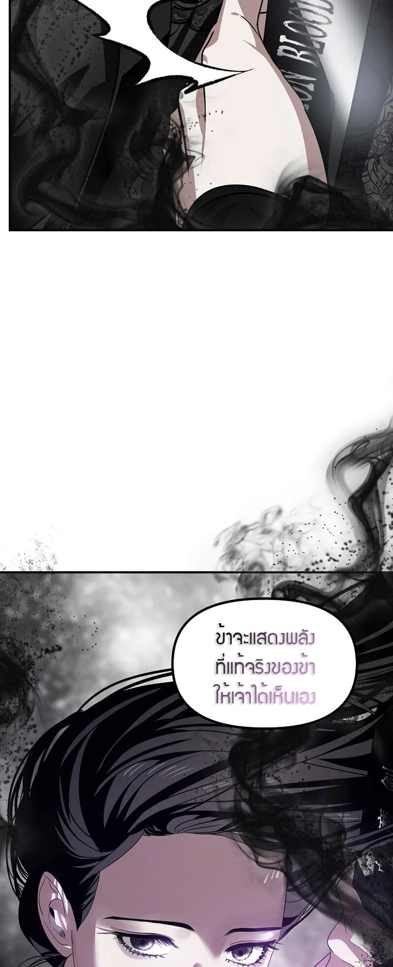 SSS-Class Suicide Hunter ตอนที่ 77 หน้า 58