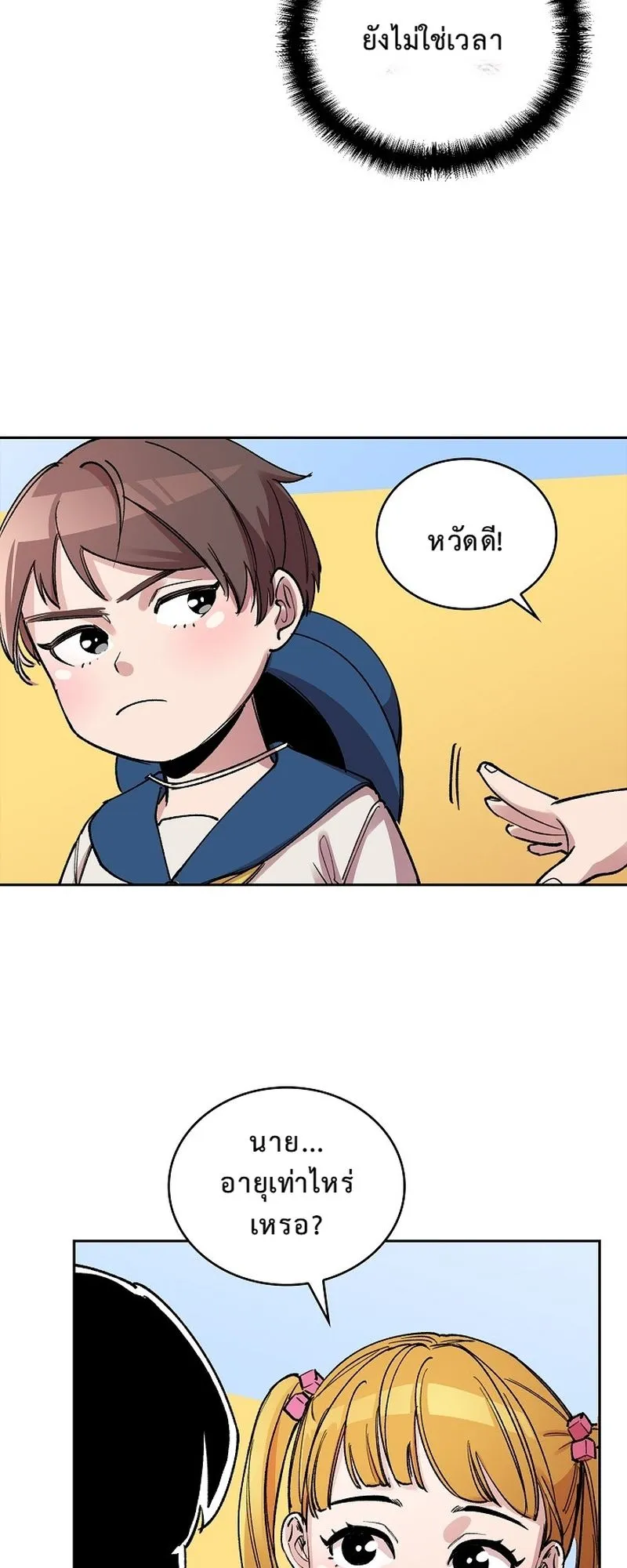 The Devil and the Ice Witch ตอนที่ 3 หน้า 24