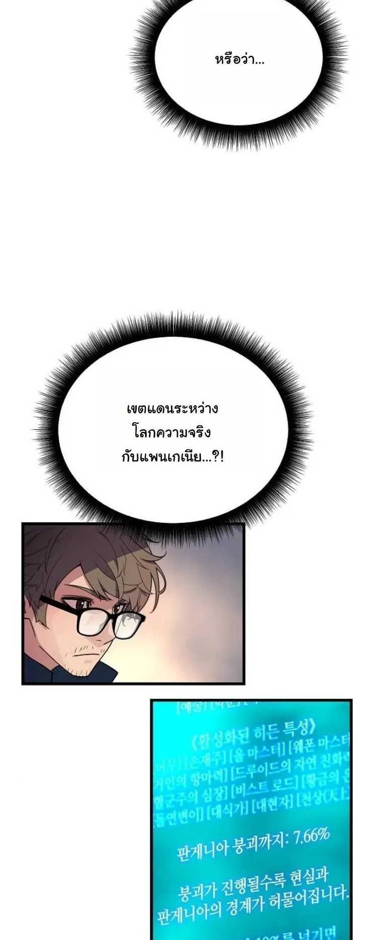 Starting With 13 Hidden Traits ตอนที่ 3 หน้า 22