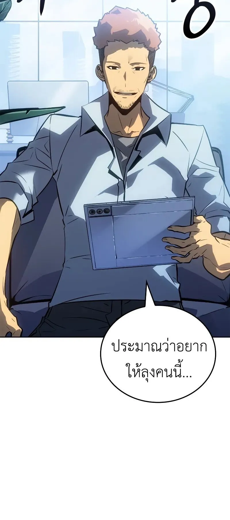 Solo Leveling: Ragnarok ตอนที่ 21 หน้า 86