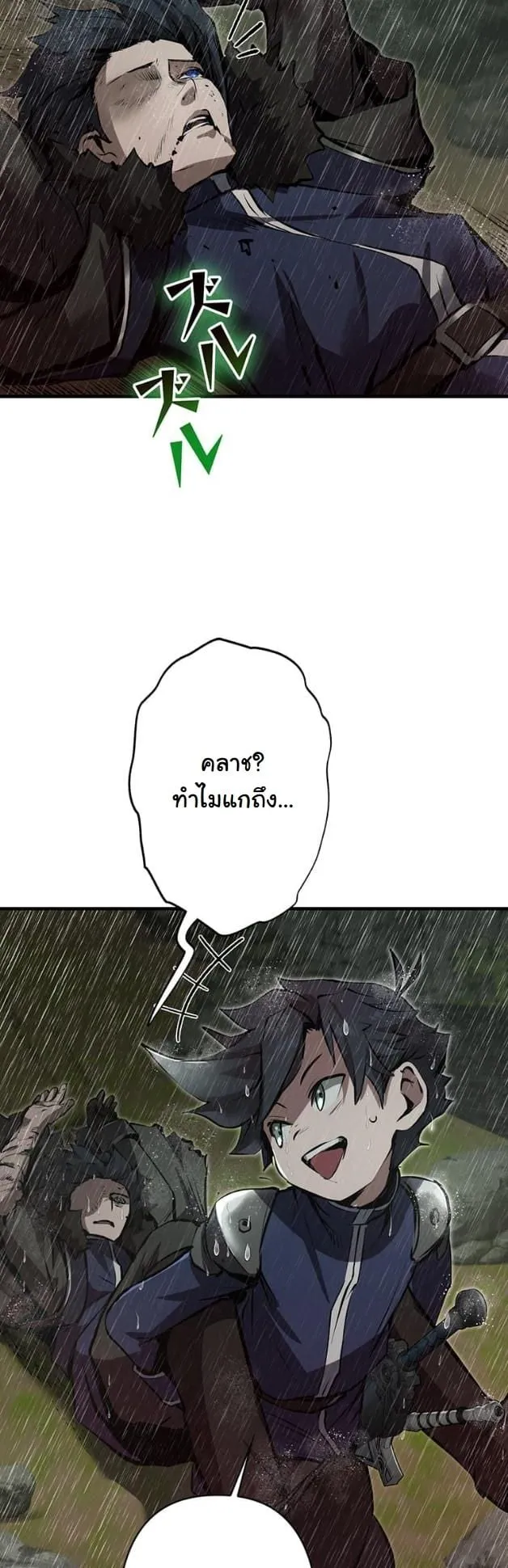 I Became a Cheat-Level Skill Thief ตอนที่ 12 หน้า 44