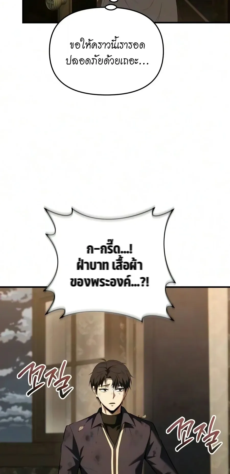 The Seventh Prince Wants to Bail ตอนที่ 8 หน้า 85