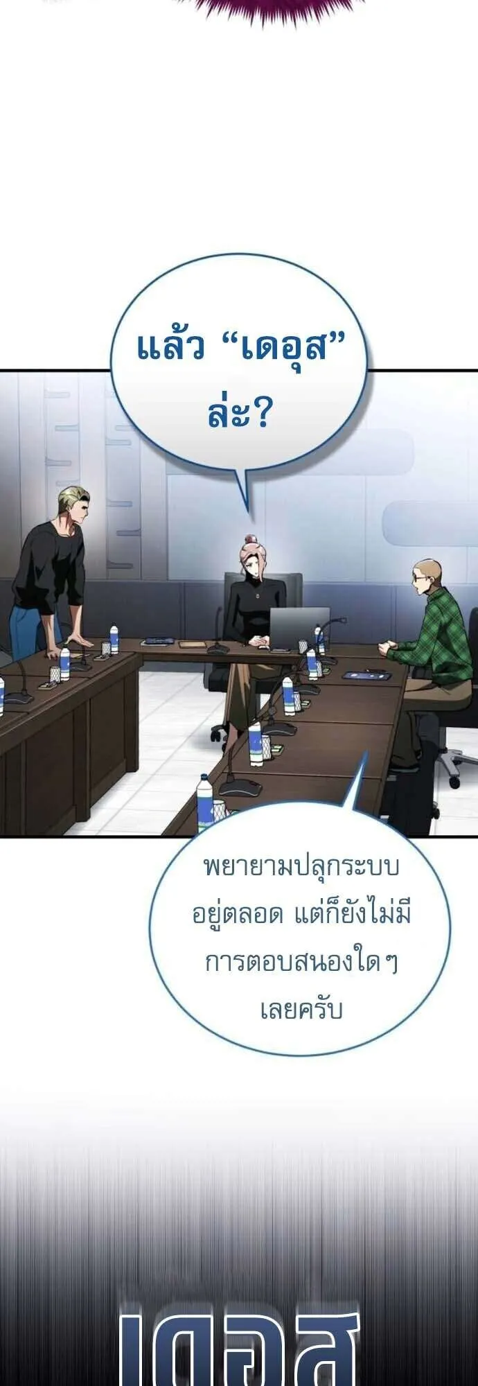 Echoes of the Reverse Planet ตอนที่ 14 หน้า 78
