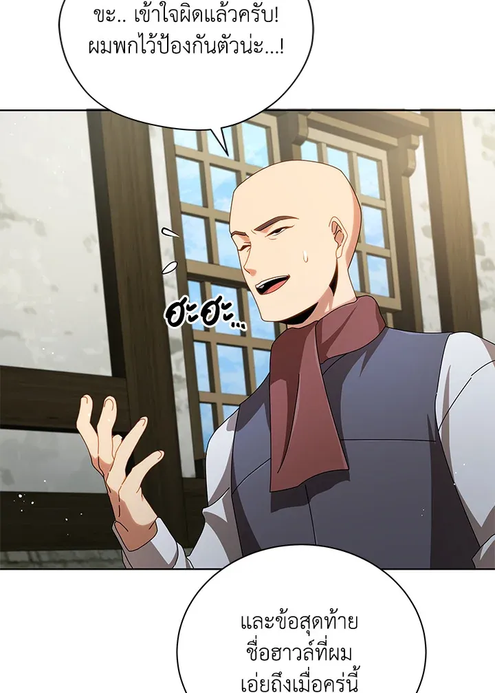 Necromancer Academy’s Genius Summoner Chapter 3 หน้า 26