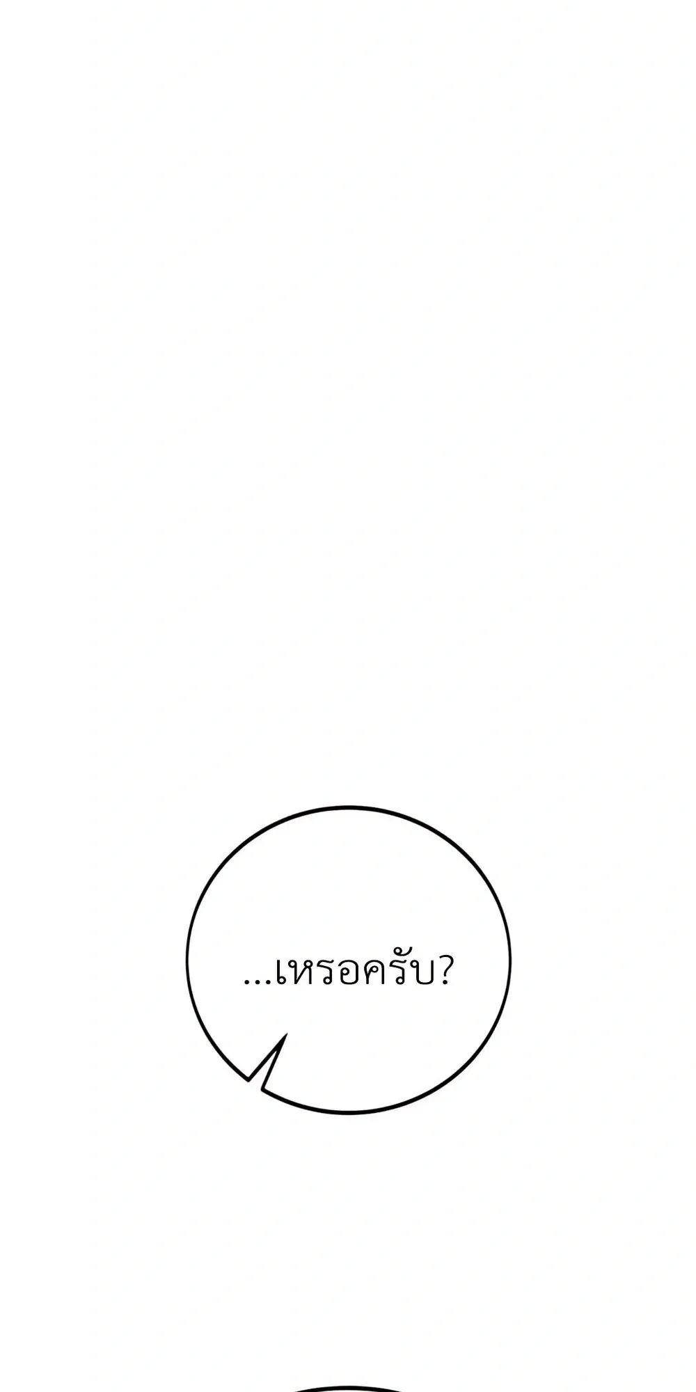 30 Years Have Passed Since the Prologue ตอนที่ 2 หน้า 40