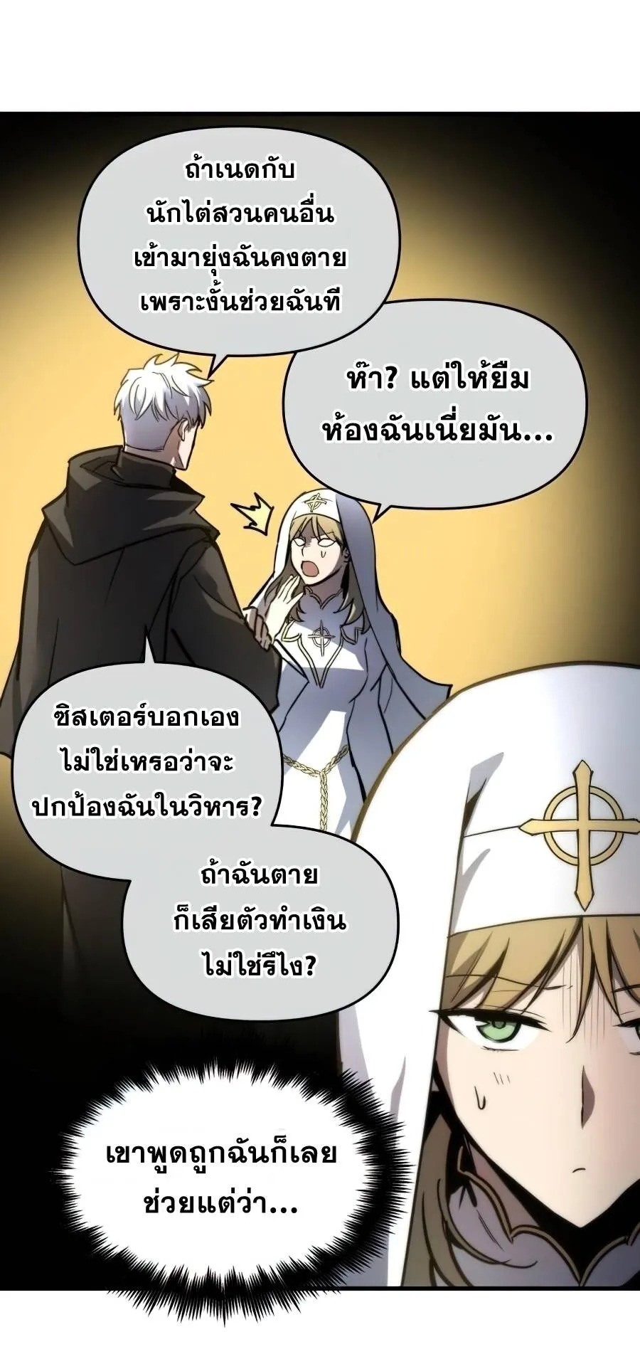 Reincarnation of the Suicidal Battle God ตอนที่ 14 หน้า 9