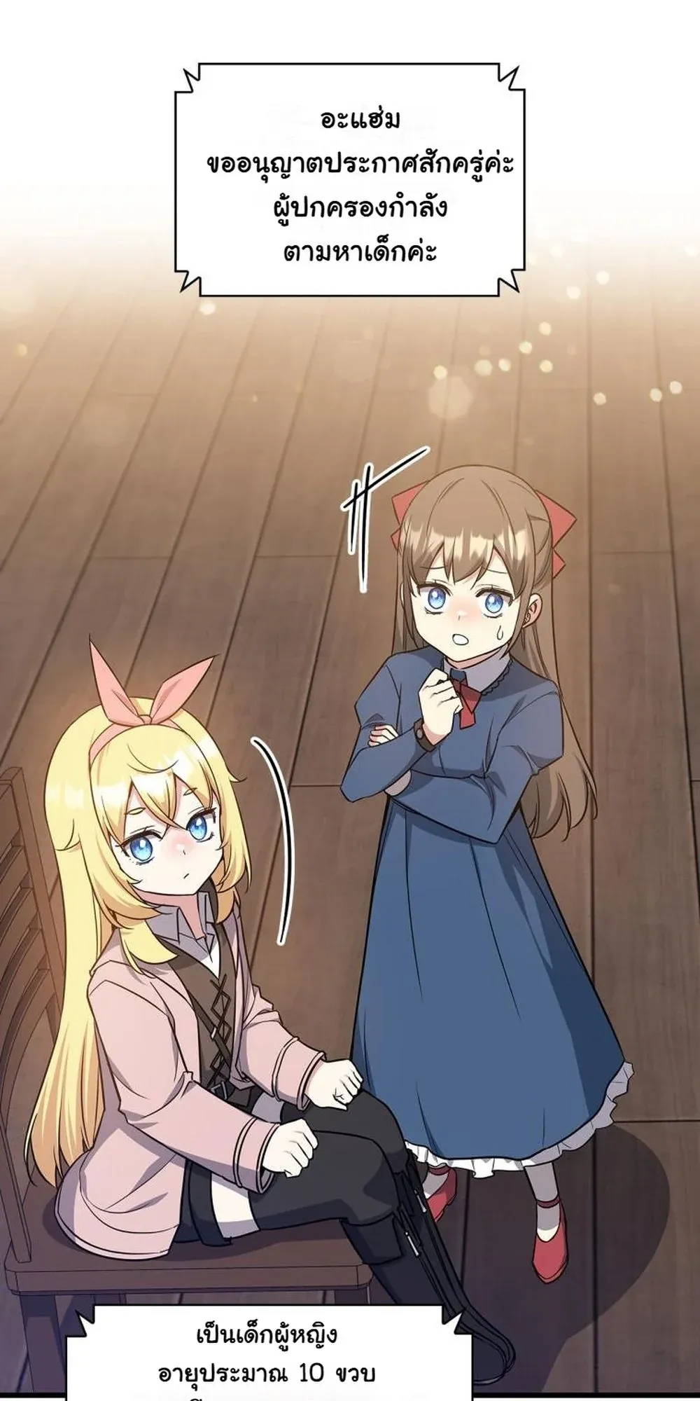 I Became the Academy Villain’s Daughter ตอนที่ 13 หน้า 41