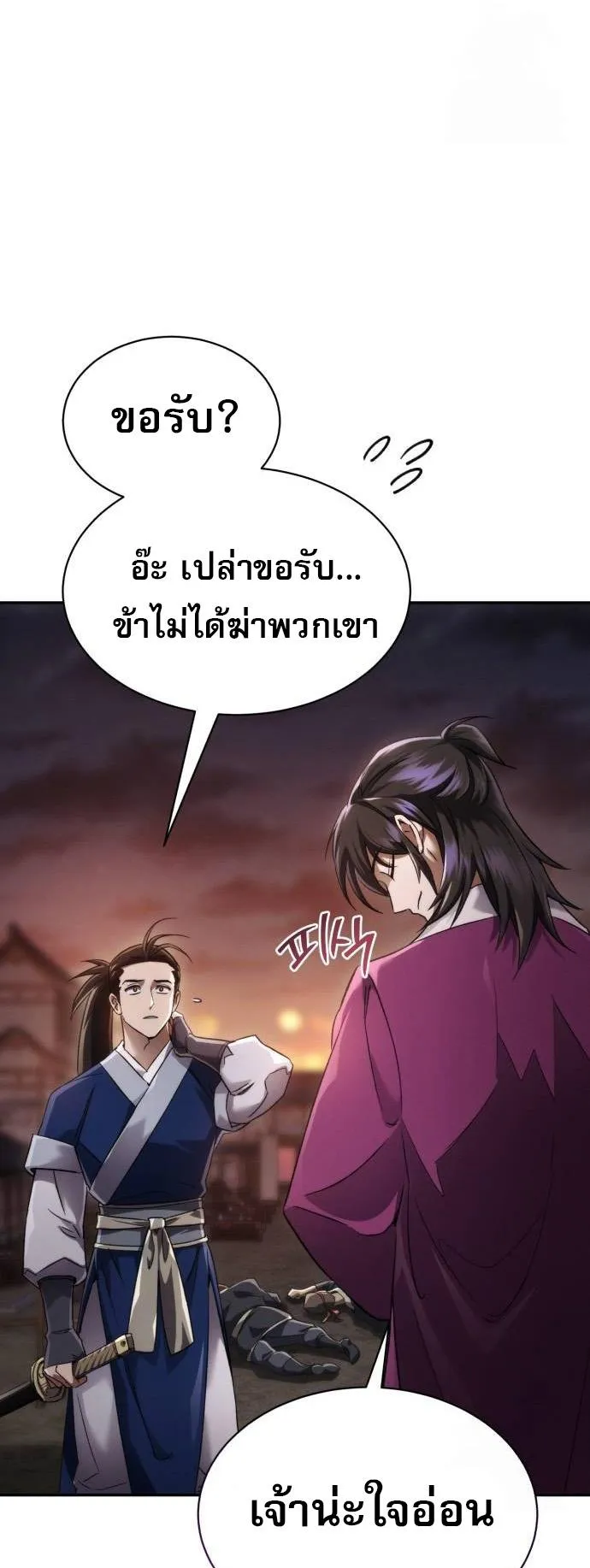 The Heavenly Demon Wants a Quiet Life ตอนที่ 4 หน้า 53