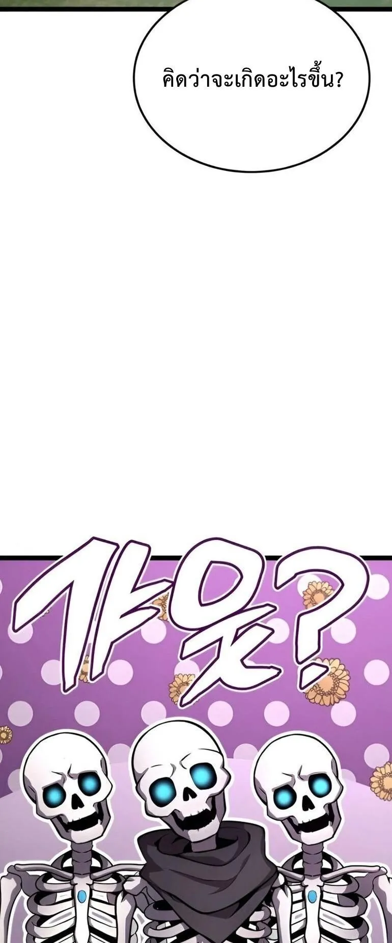 Emperor of Solo Play ตอนที่ 9 หน้า 32