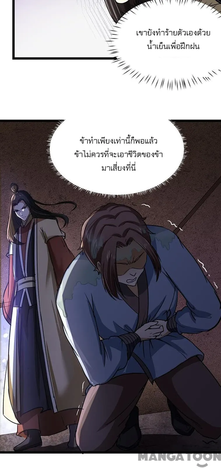 Wudao du Zun ตอนที่ 1 หน้า 57