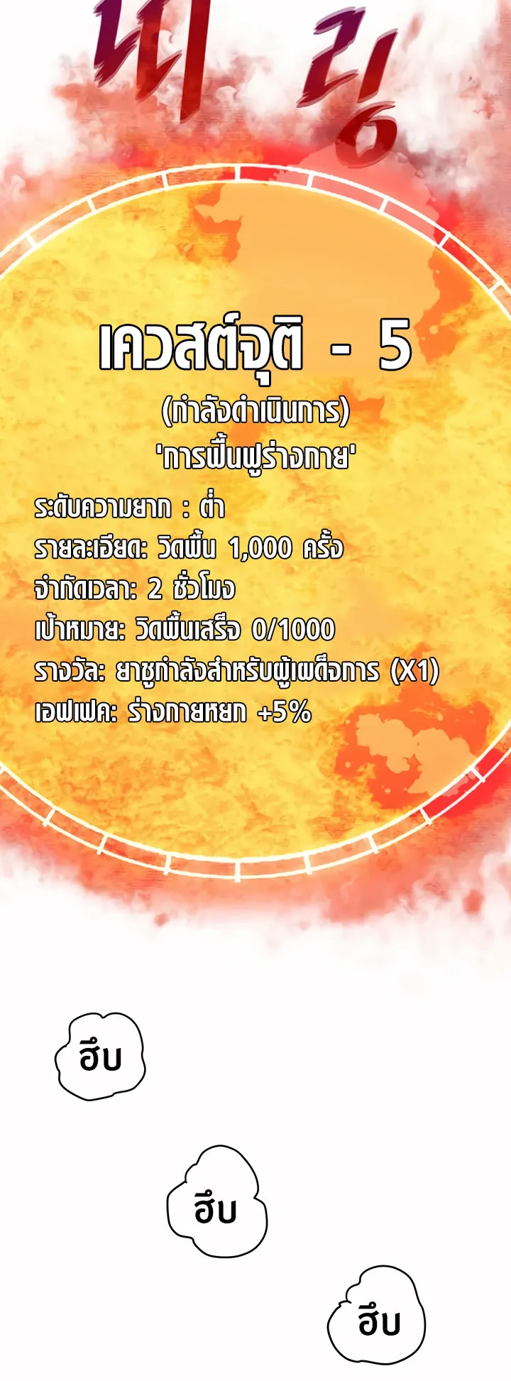 Han Dae Sung Returned From Hell ตอนที่ 3 หน้า 71
