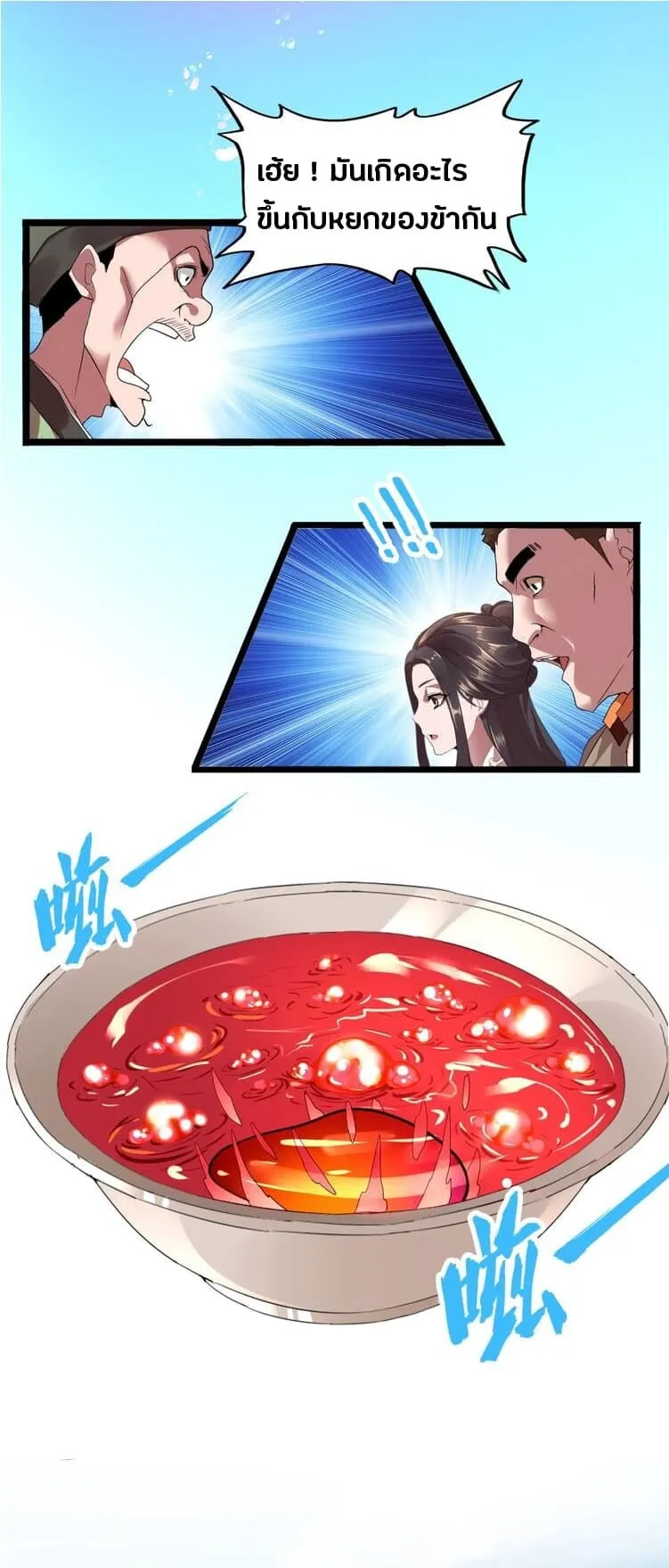 Magic Emperor ตอนที่ 6 หน้า 10