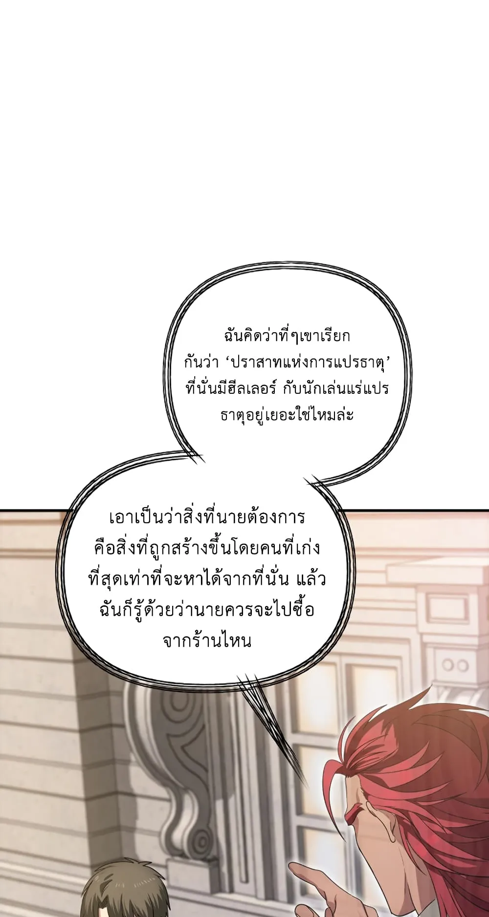 SSS-Class Suicide Hunter ตอนที่ 9 หน้า 13