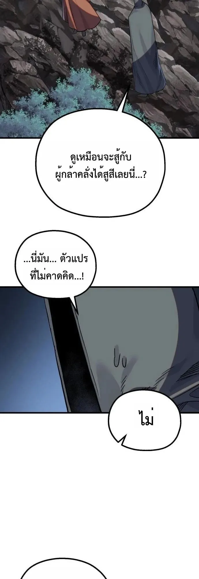 The Hero of the Heart Sword ตอนที่ 20 หน้า 63