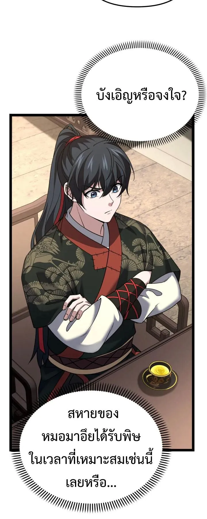 Reincarnation of the Martial God ตอนที่ 13 หน้า 61