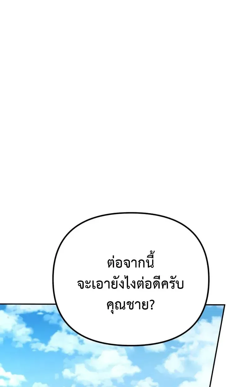 Raising Villains the Right Way ตอนที่ 3 หน้า 129