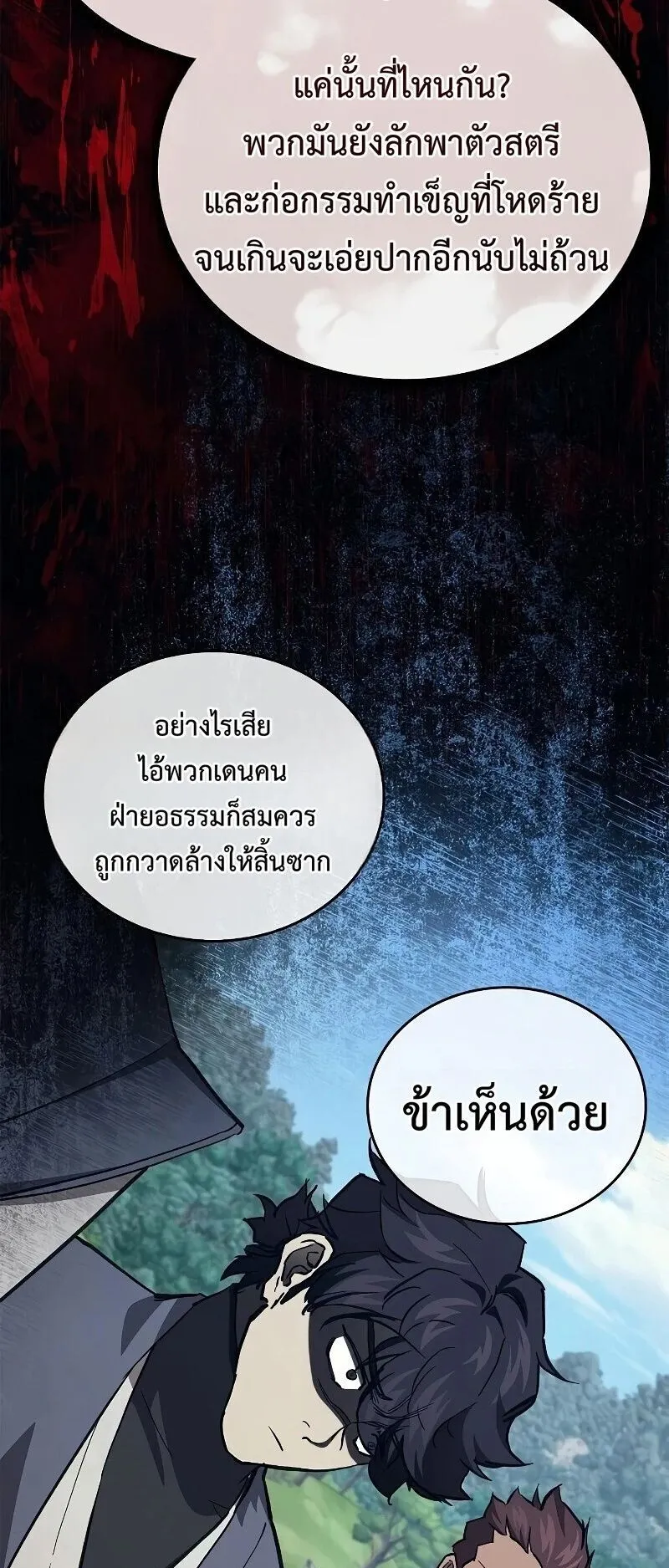 The Demonic Cult Instructor Returns ตอนที่ 46 หน้า 9