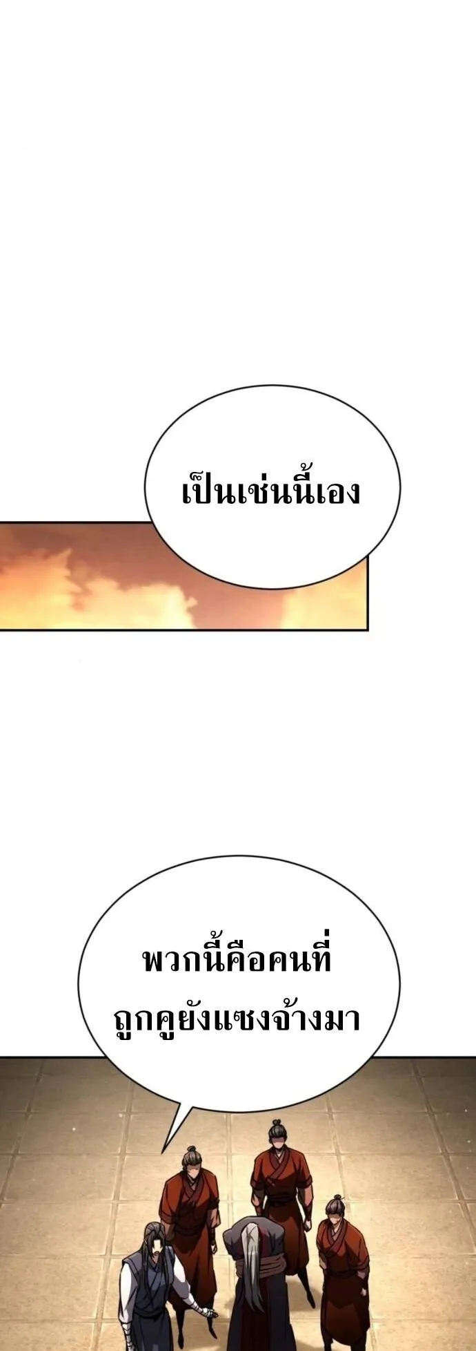 Reincarnation of the Fist King ตอนที่ 18 หน้า 51
