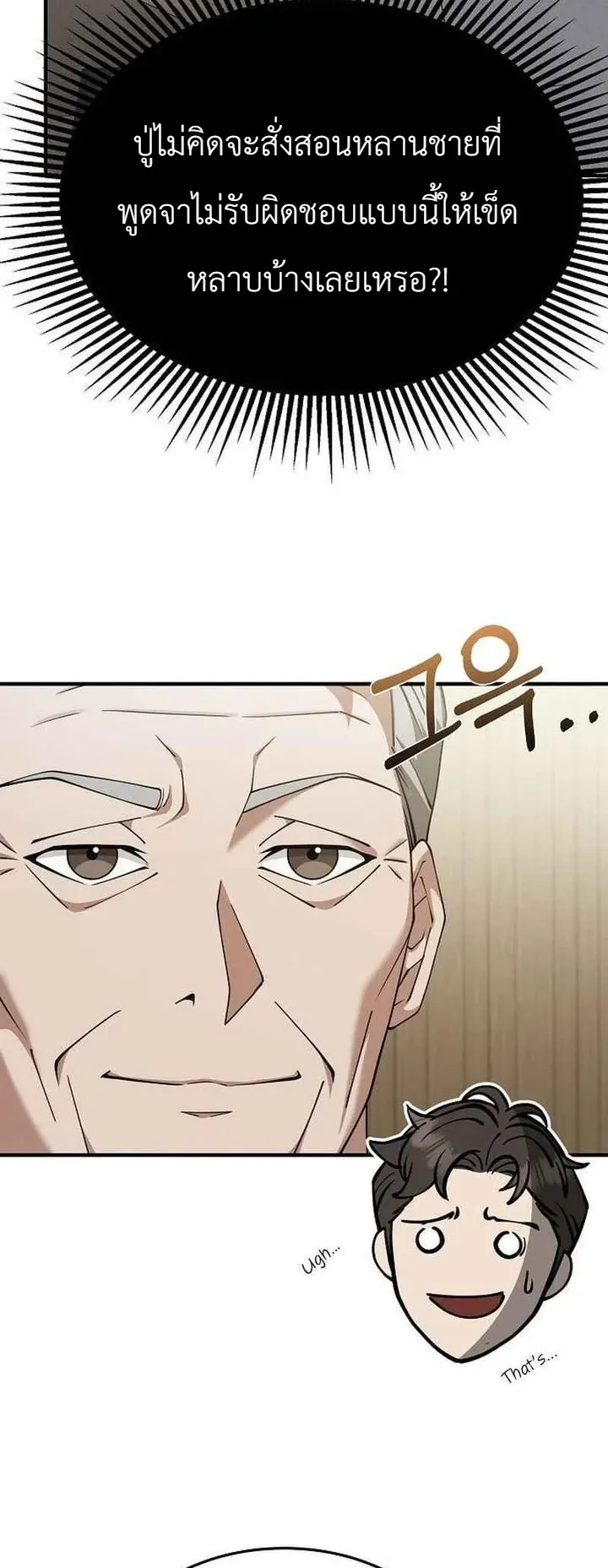 Chairman who wants to live a life of leisure ตอนที่ 9 หน้า 47