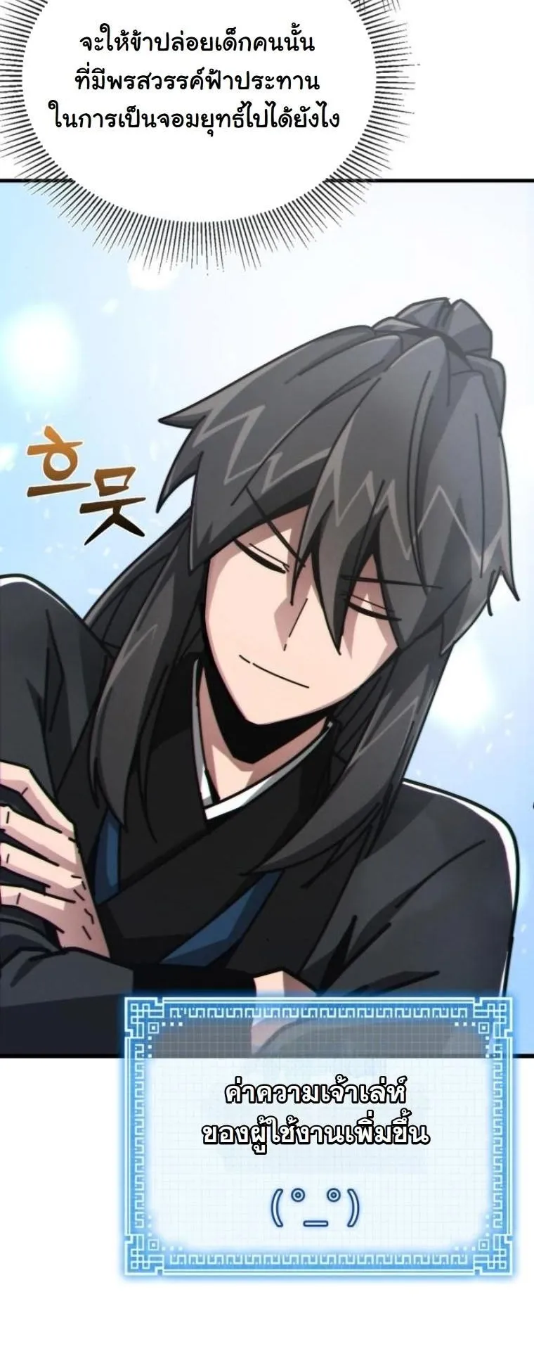 Initializing the Sect System ตอนที่ 3 หน้า 95