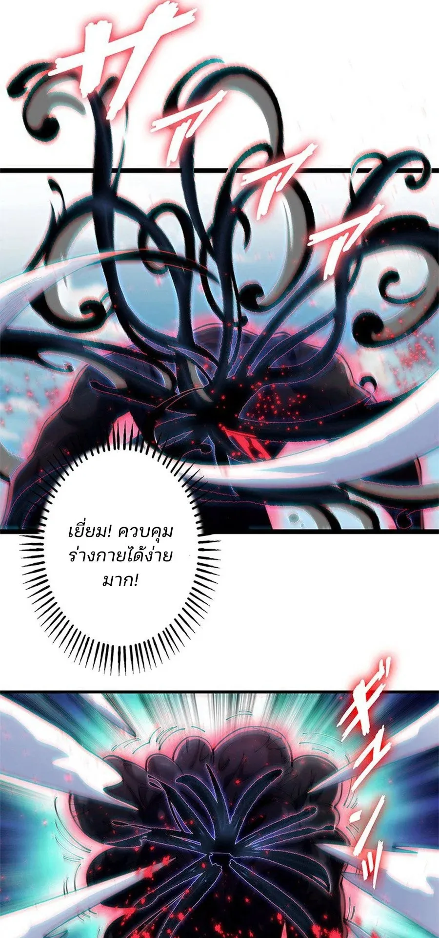 The Chosen SSS-Rank ตอนที่ 14 หน้า 26