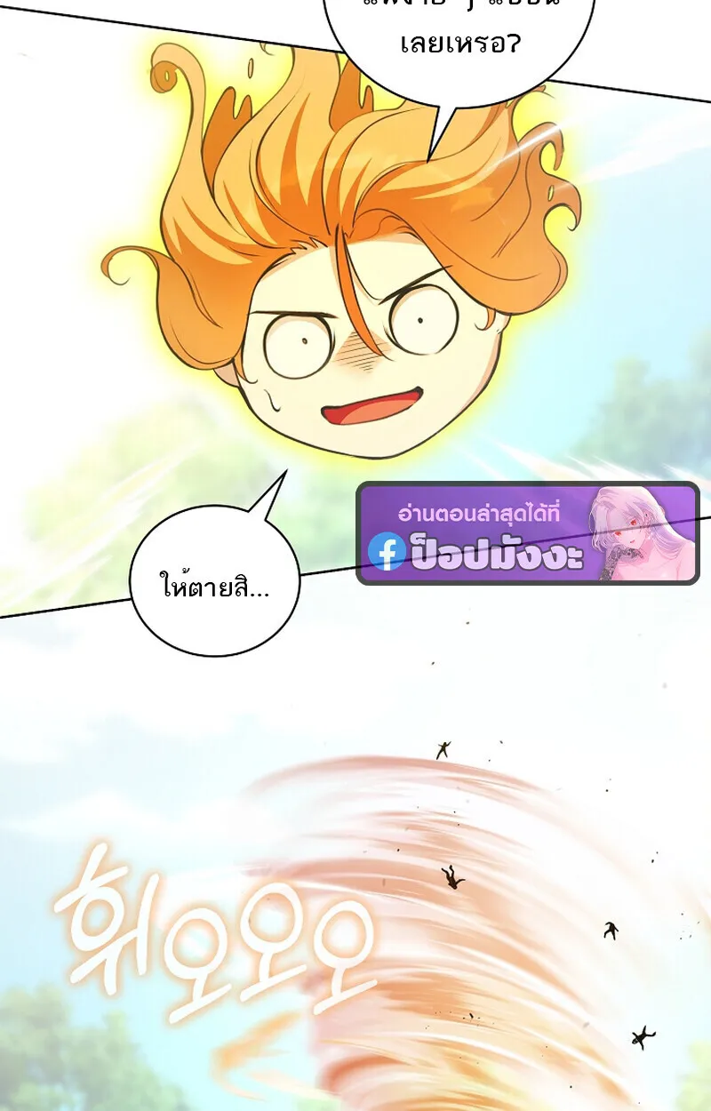Fated to Be Loved by Villains ตอนที่ 41 หน้า 27