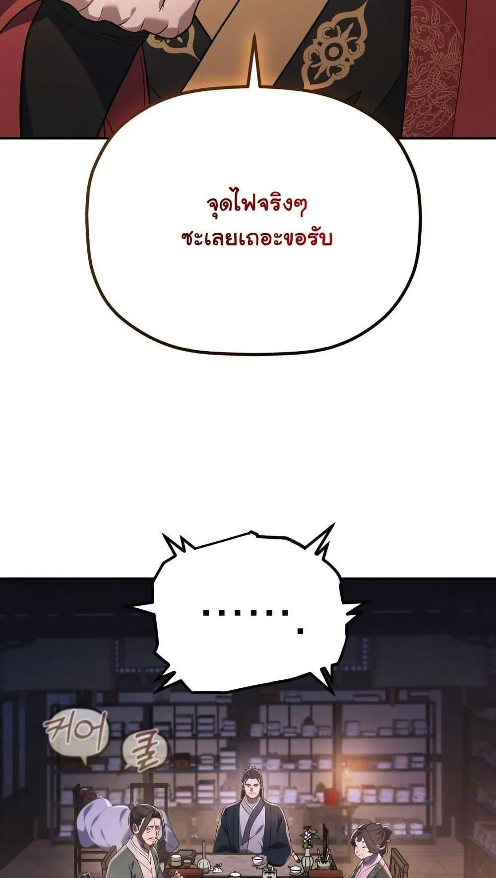 The Youngest Son of the Eunhae Sangdan ตอนที่ 7 หน้า 36