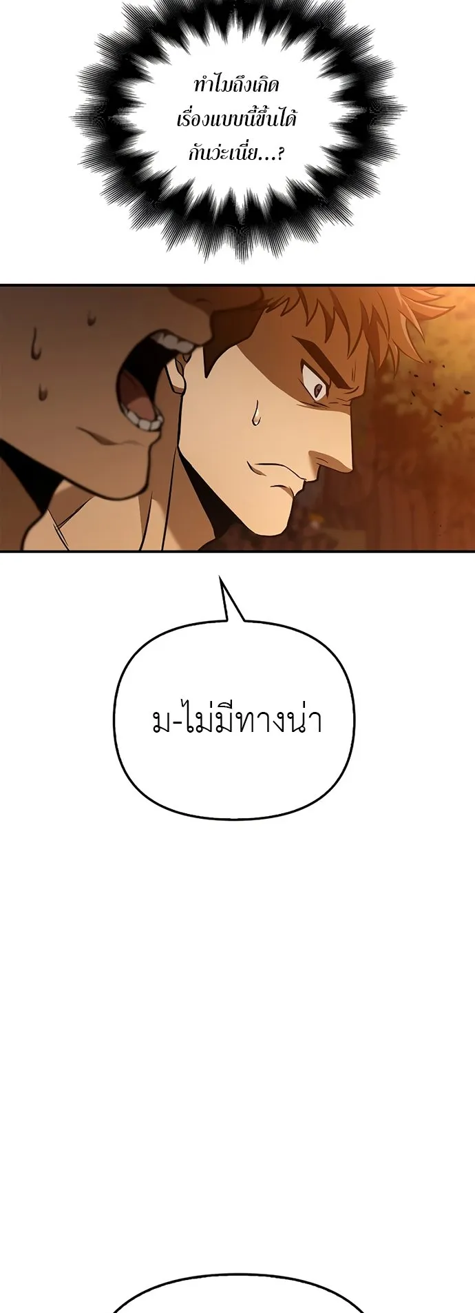Surviving the Game as a Barbarian ตอนที่ 1 หน้า 82