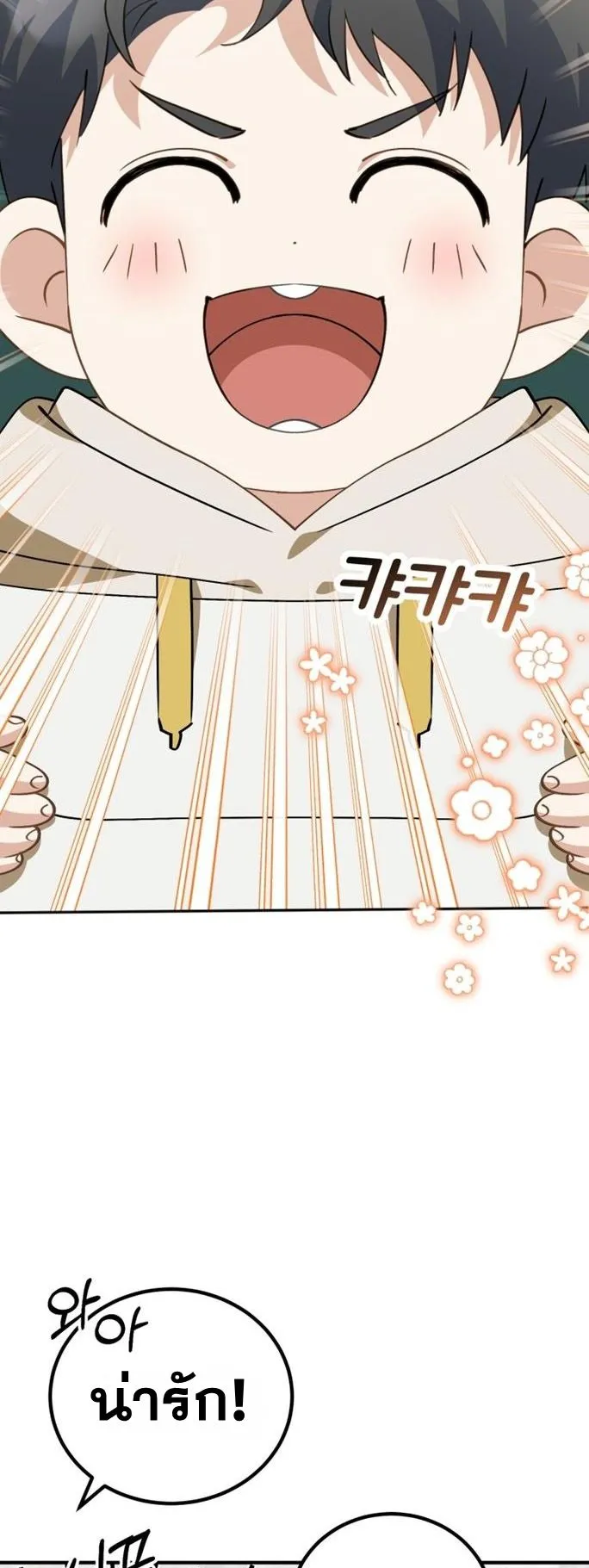 I Will Raise This Family to Greatness ตอนที่ 10 หน้า 71