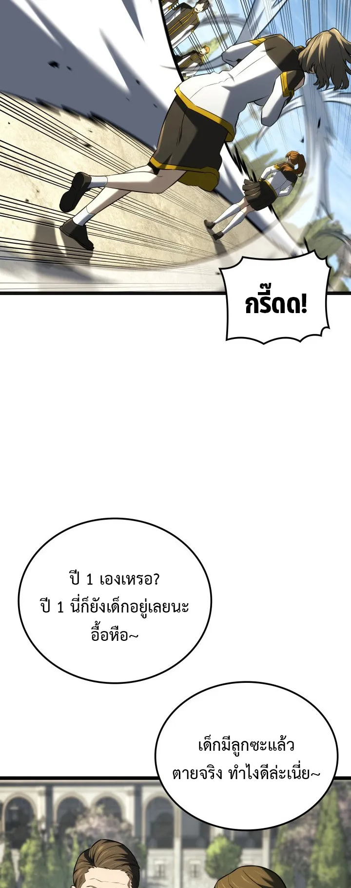 Revenge of the Iron-Blooded Sword Hound ตอนที่ 146 หน้า 78