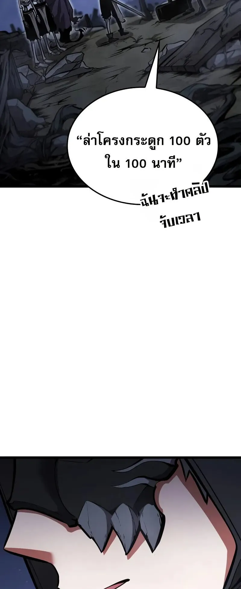 Emperor of Solo Play ตอนที่ 14 หน้า 32
