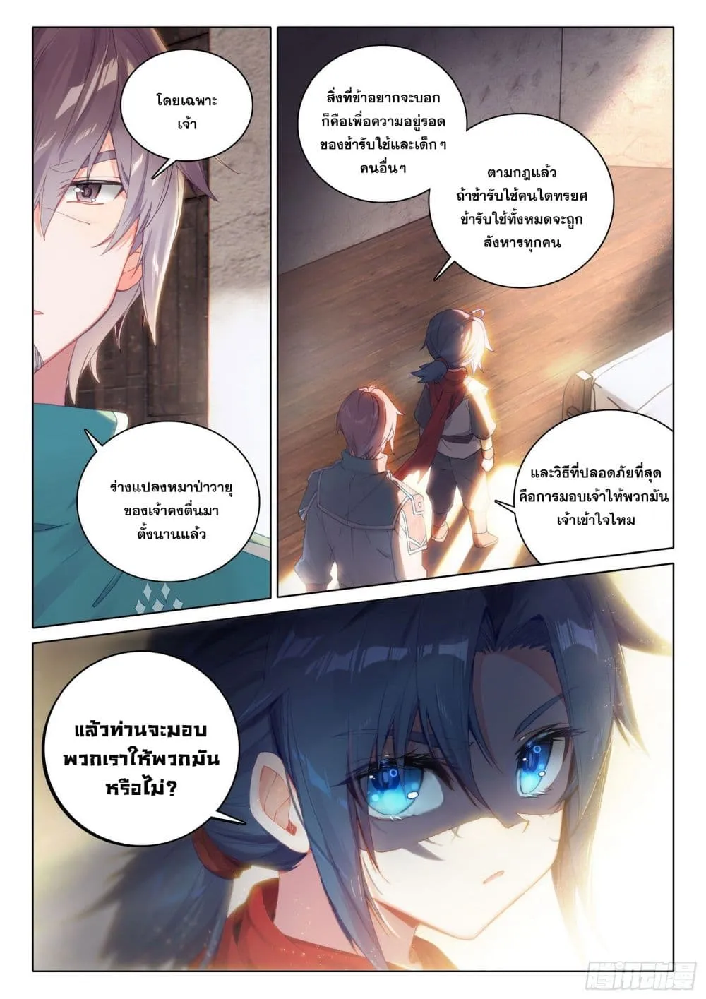 Douluo Dalu 5 – Rebirth of Tang San ตอนที่ 4 หน้า 16